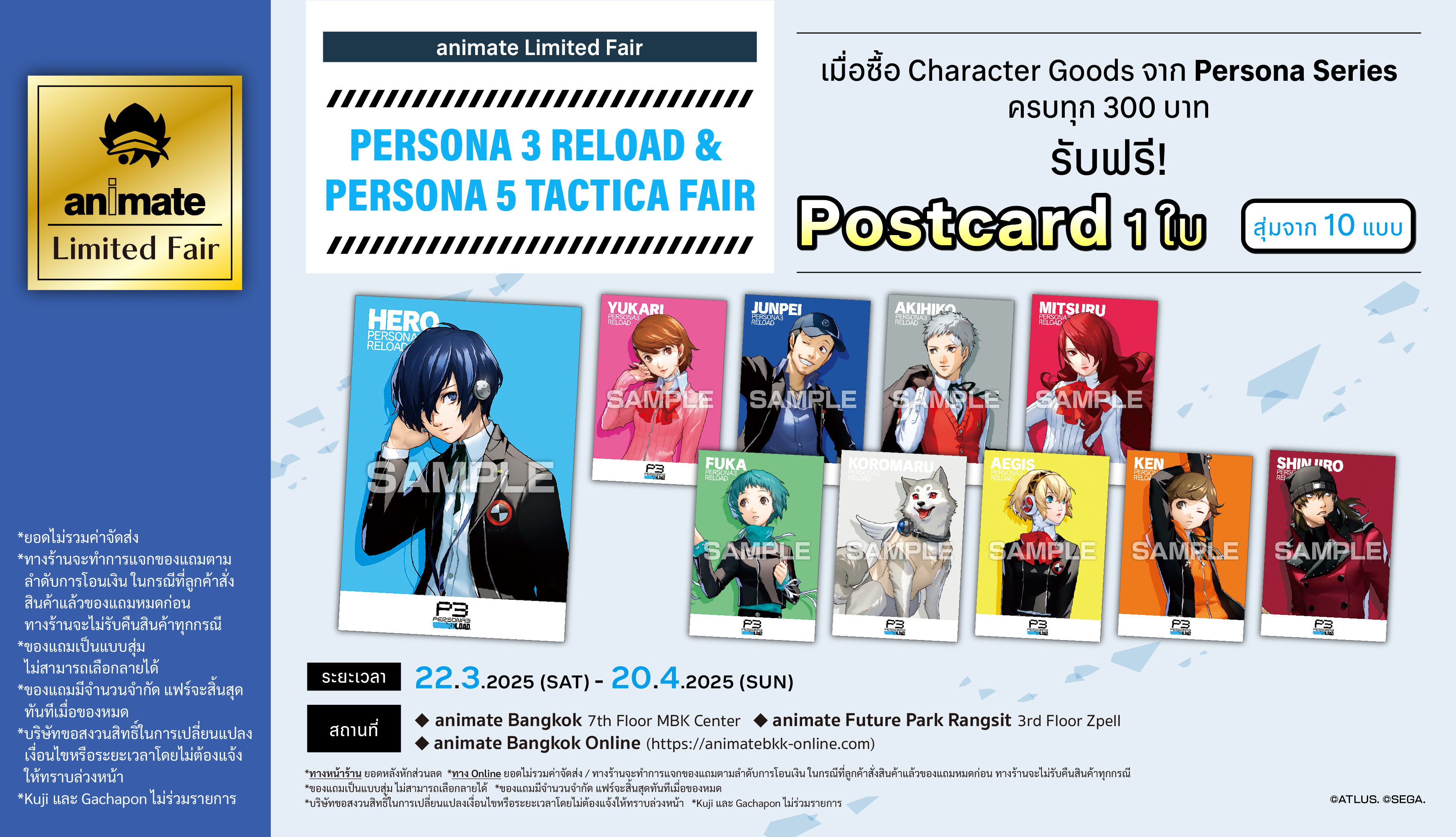 250322-0420_persona3re_fiar_TH_slide