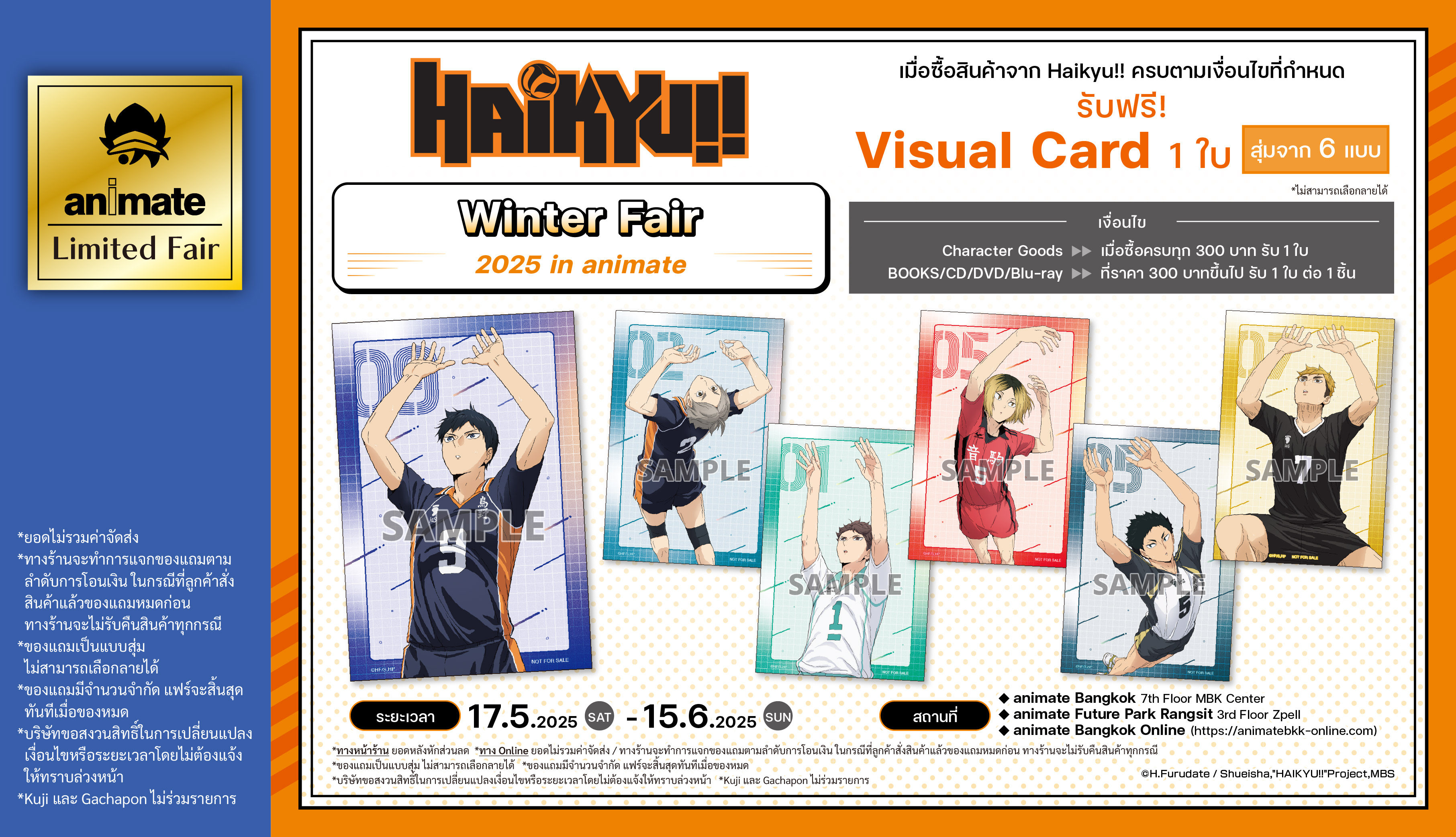 250517-0615_haikyu_winter25_fair_TH_slide