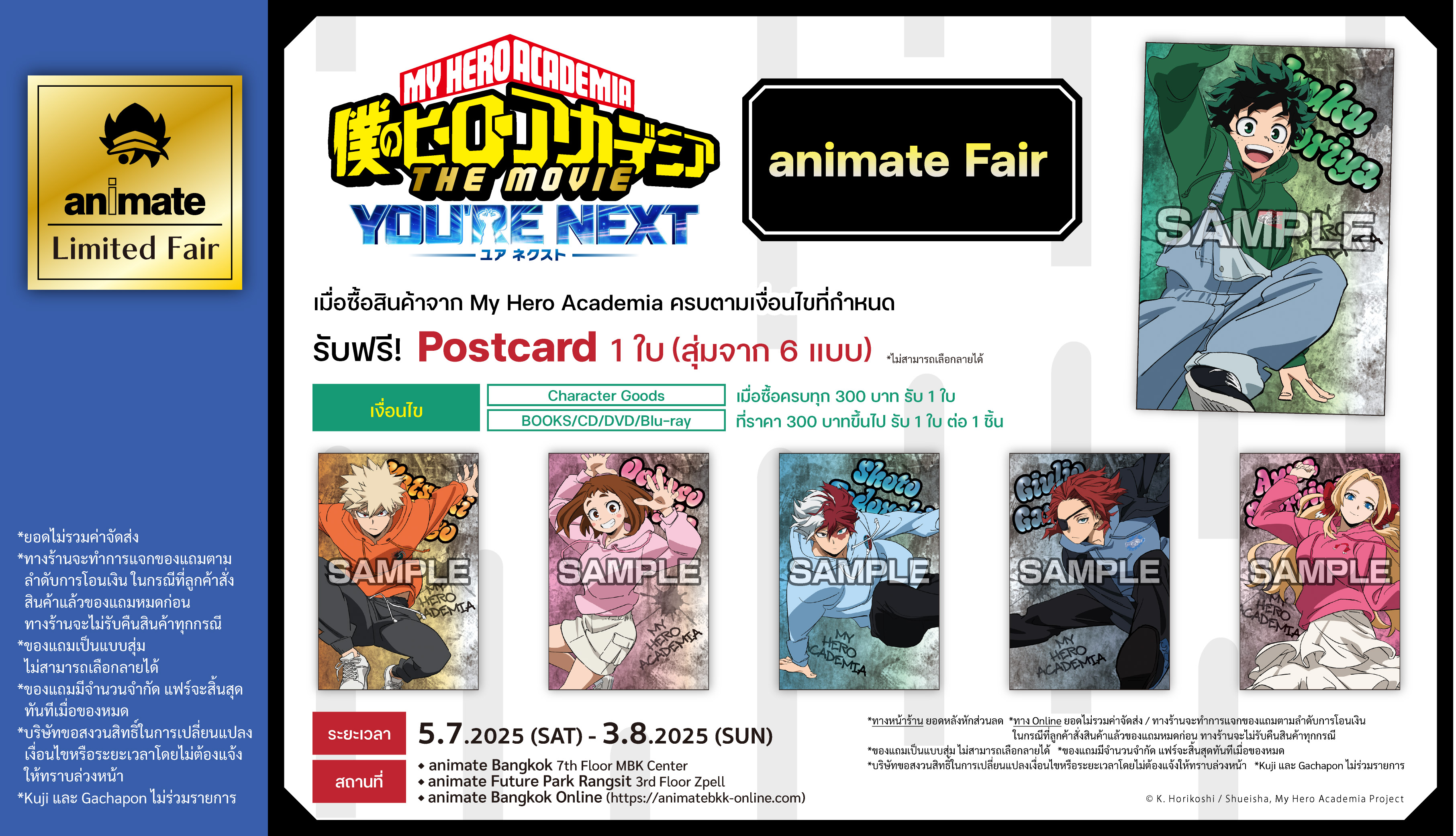 250705-0803_heroaca-movie_YOURENEXT_BDDVD_fair_01_POP_TH_slide