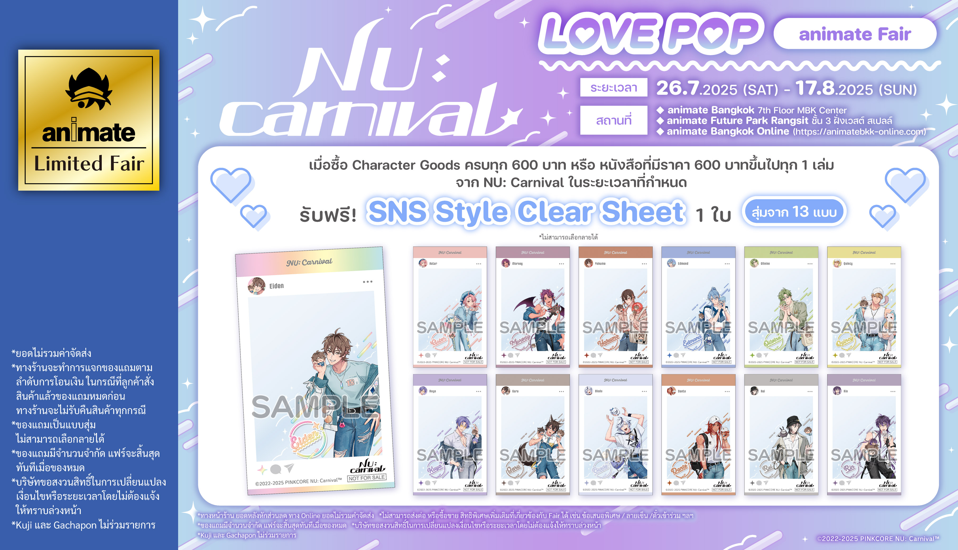 250726-0817_nucarnival_LOVEPOP_ani_fea_TI_slide