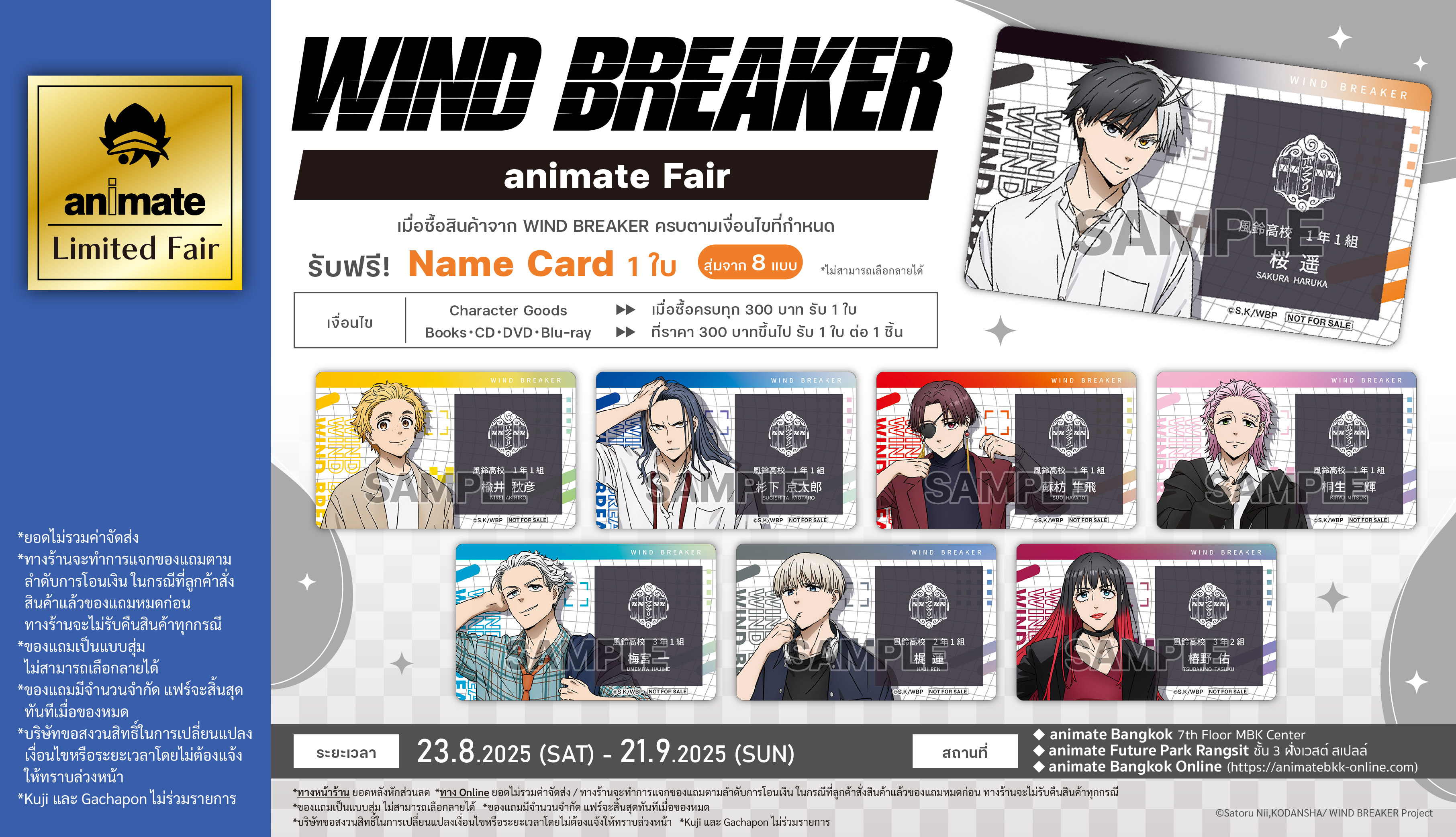 250823-0921_WIND-BREAKER-2-fair_TH_slide