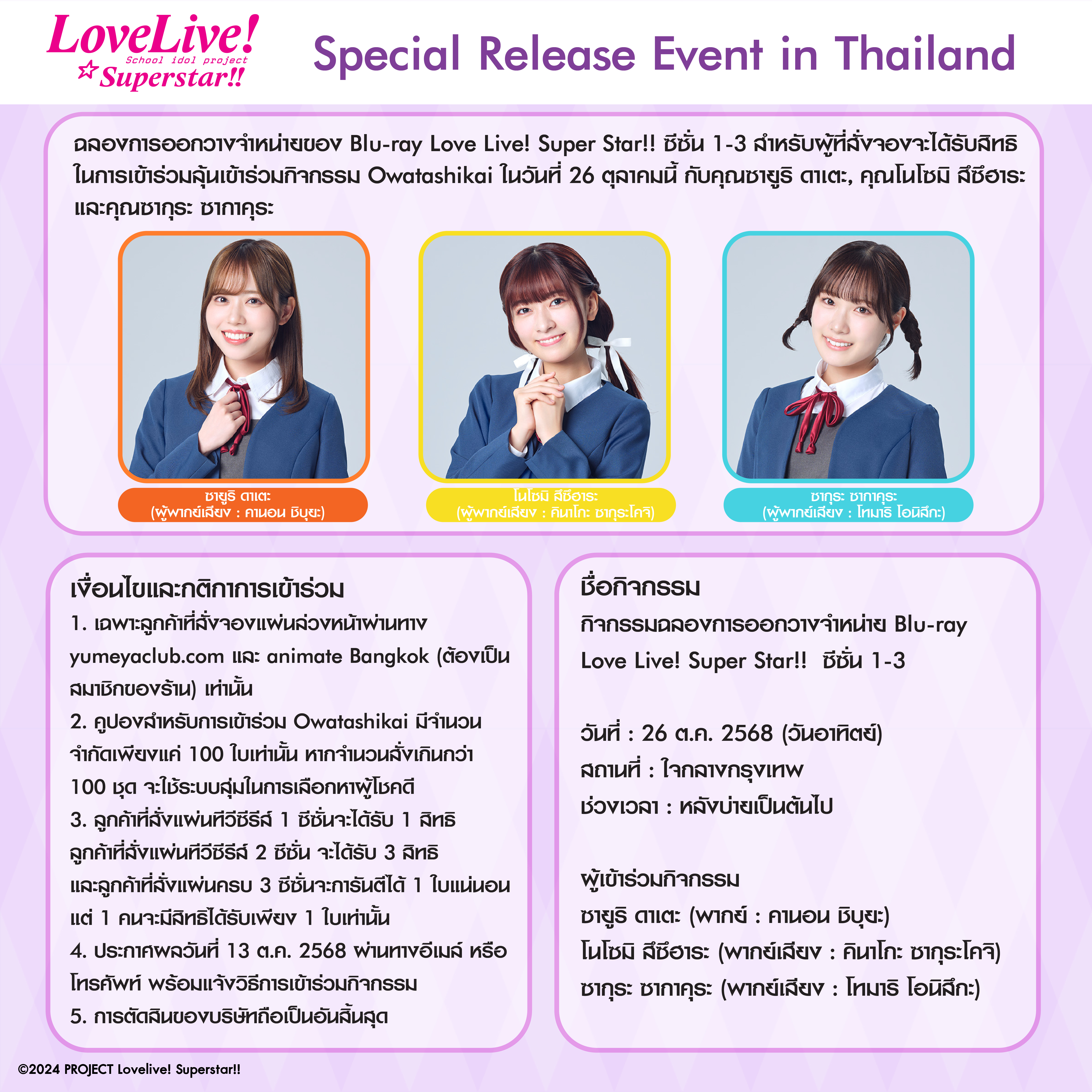 Liella Announcement-03_0.jpg